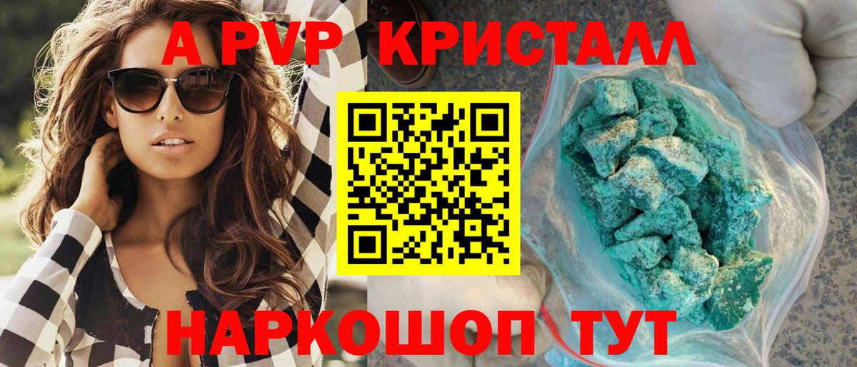 Краснознаменск  Alpha-PVP СК  Вход с VPN  А ПВП  Alpha-PVP Crystall  Alpha PVP Crystall 