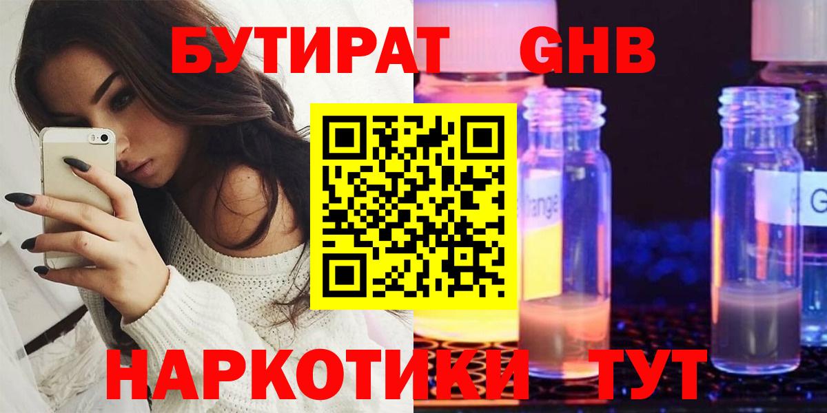 Краснознаменск  БУТИРАТ бутик  БУТИРАТ  Вход с VPN 
