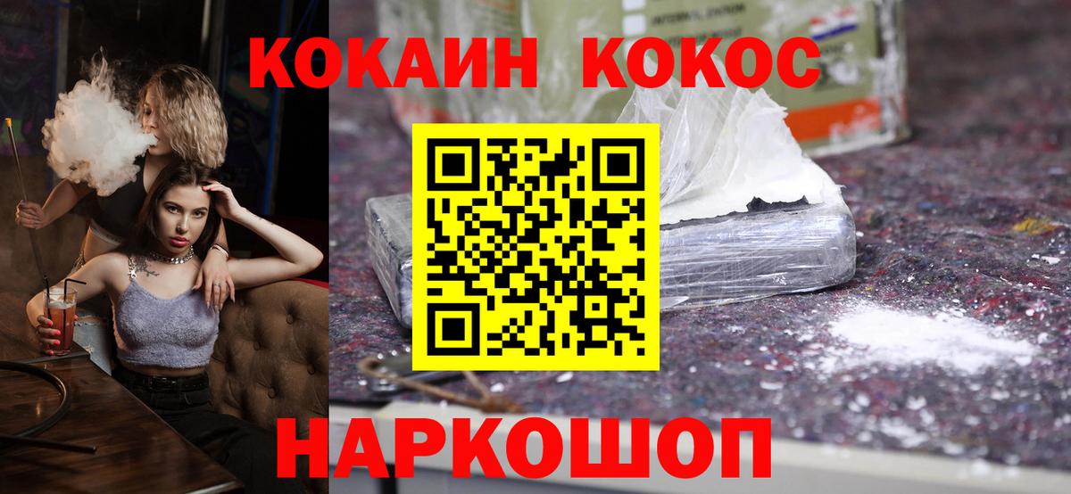 Кокаин FishScale  Вход с VPN  Cocaine 99%  Краснознаменск 