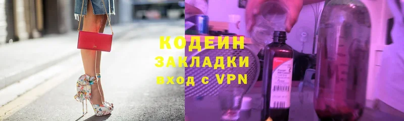 Codein напиток Lean (лин)  Краснознаменск 