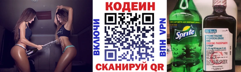 Codein напиток Lean (лин)  Краснознаменск 