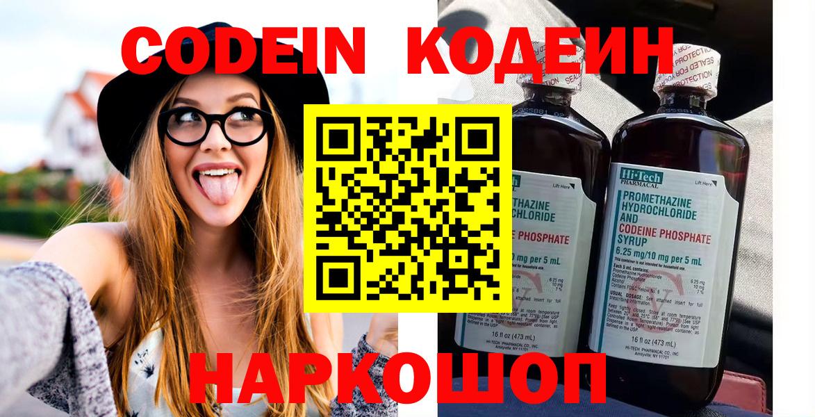 Кодеин напиток Lean (лин) Краснознаменск