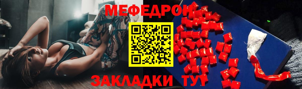 Меф мука Краснознаменск